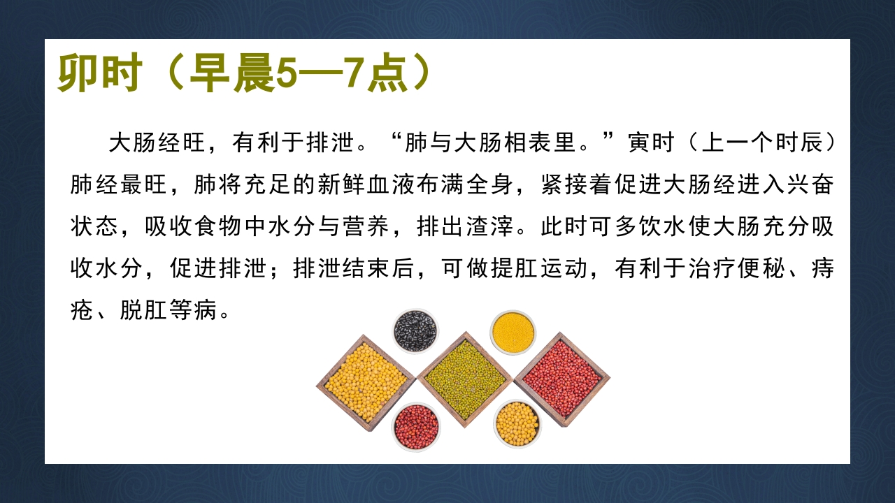 中医子午流注与养生防病PPT课件下载12