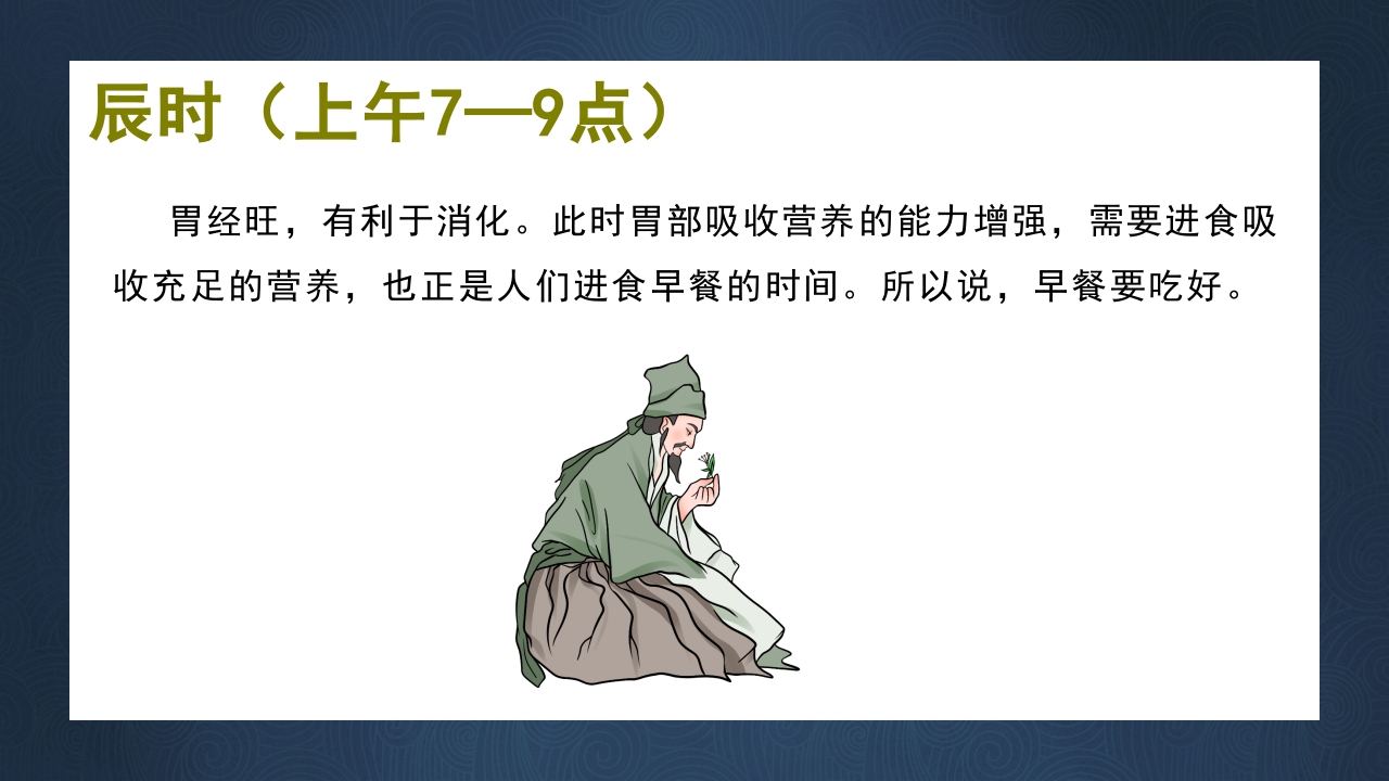 中医子午流注与养生防病PPT课件下载13