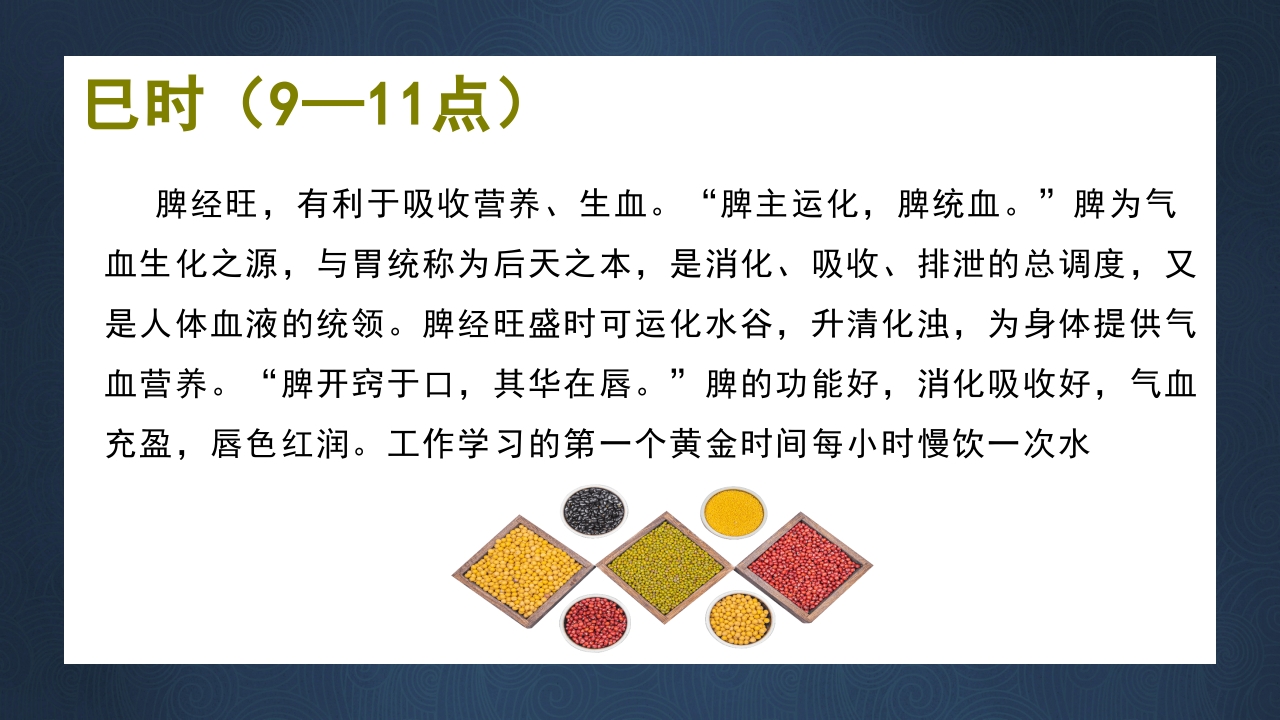 中医子午流注与养生防病PPT课件下载14