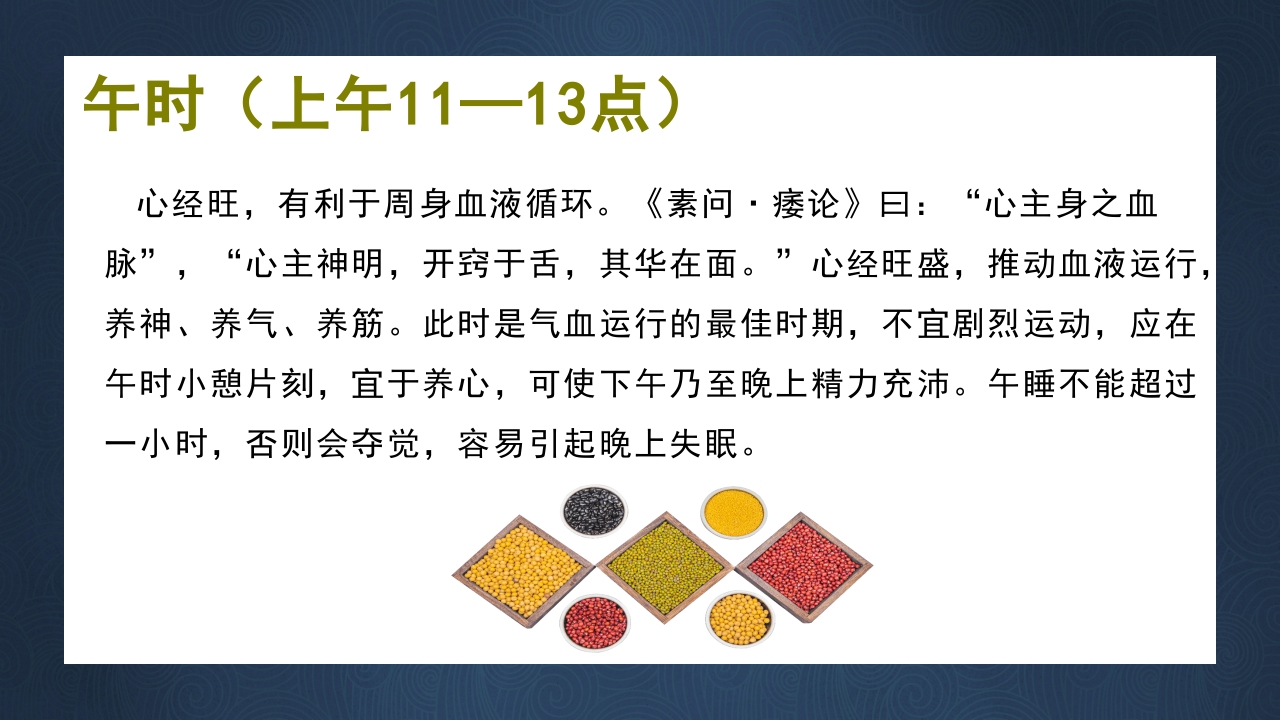 中医子午流注与养生防病PPT课件下载15