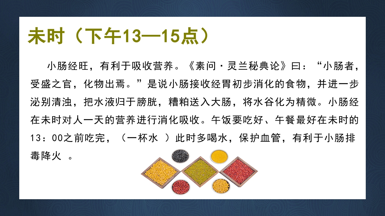 中医子午流注与养生防病PPT课件下载16