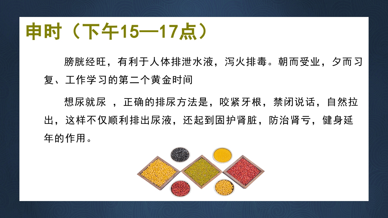 中医子午流注与养生防病PPT课件下载17