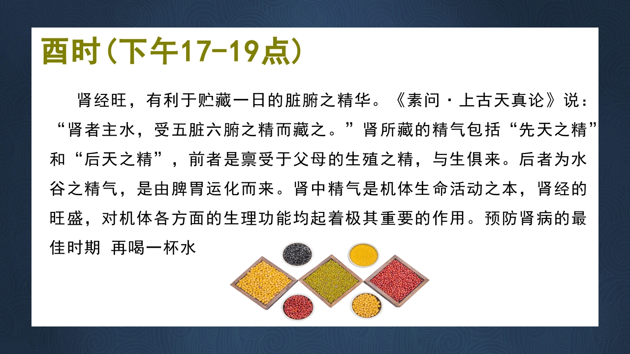 中医子午流注与养生防病PPT课件下载18