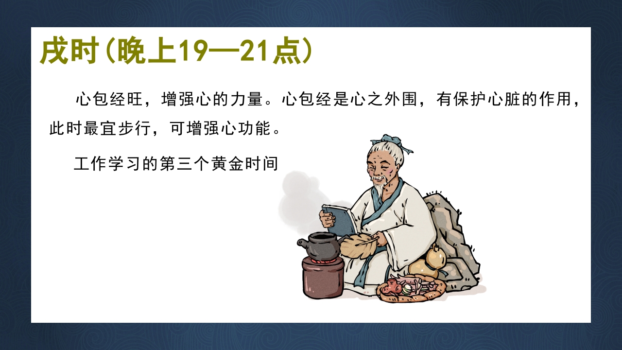 中医子午流注与养生防病PPT课件下载19