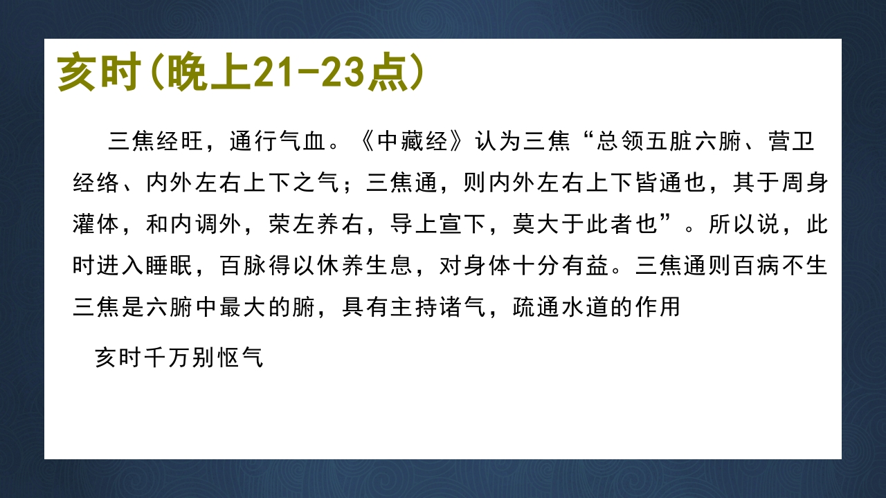 中医子午流注与养生防病PPT课件下载20