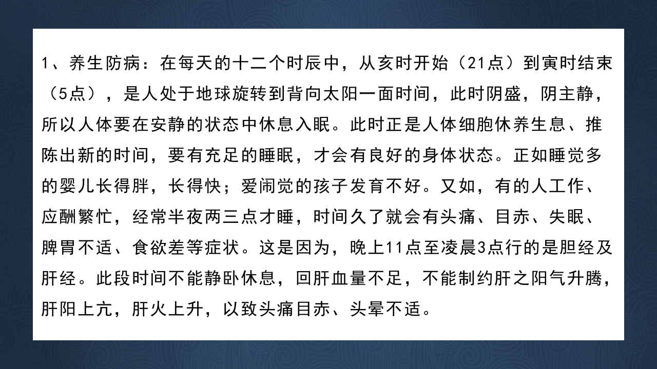 中医子午流注与养生防病PPT课件下载23