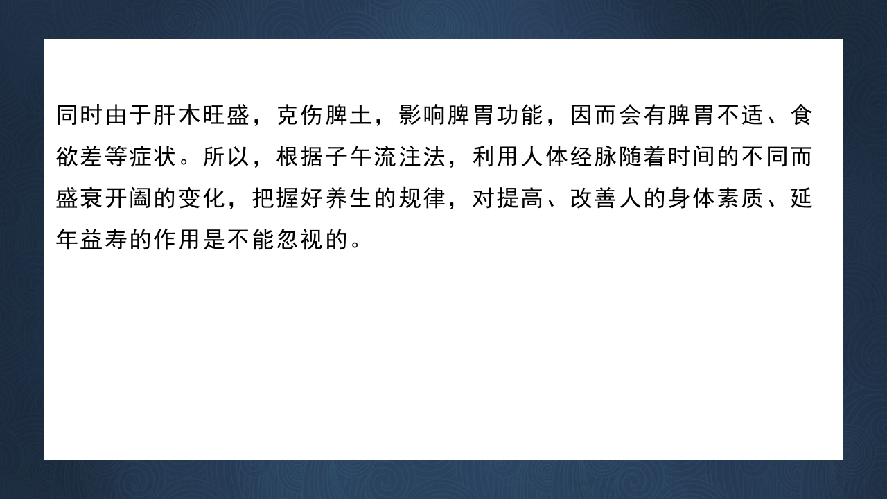 中医子午流注与养生防病PPT课件下载24