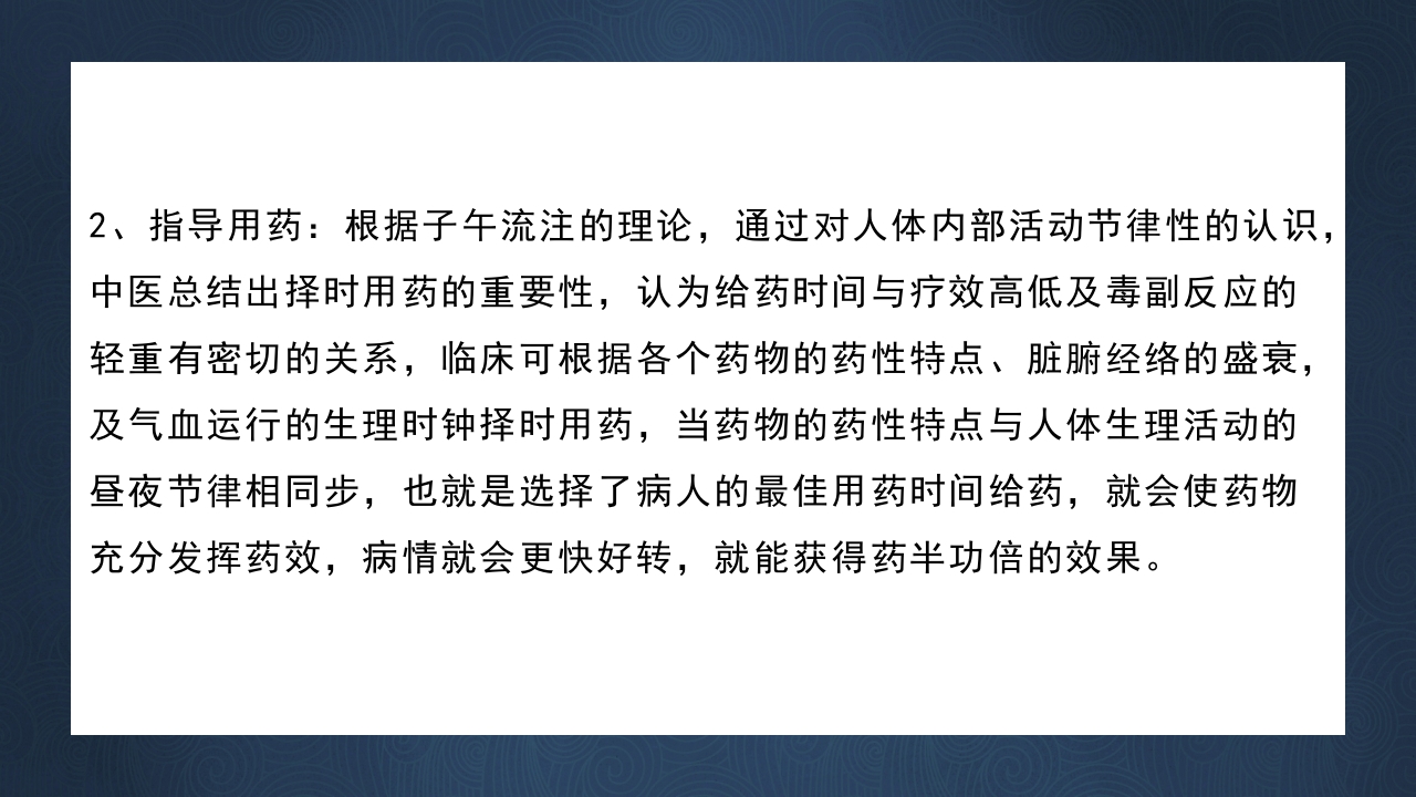 中医子午流注与养生防病PPT课件下载25