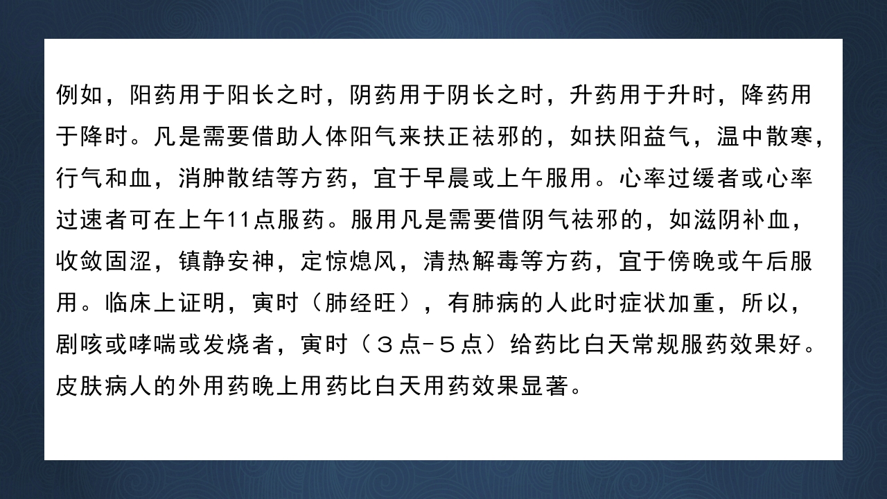 中医子午流注与养生防病PPT课件下载26