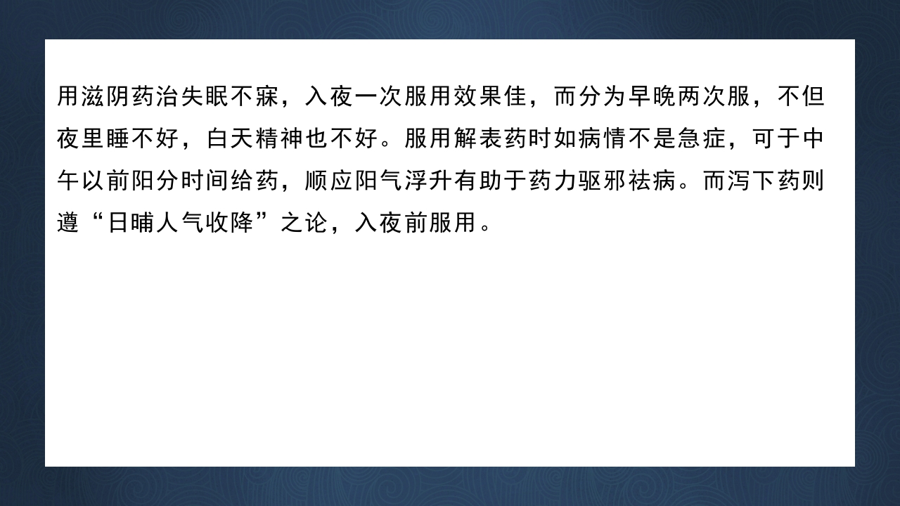 中医子午流注与养生防病PPT课件下载27
