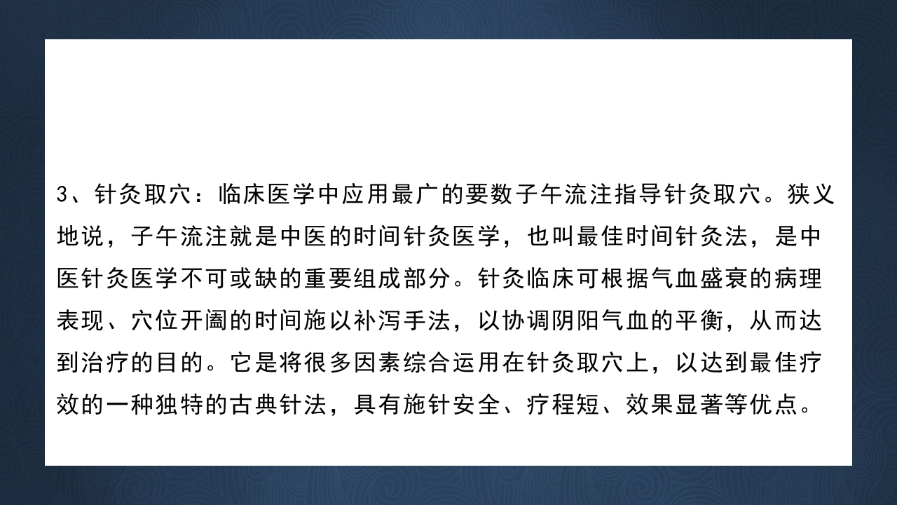 中医子午流注与养生防病PPT课件下载28