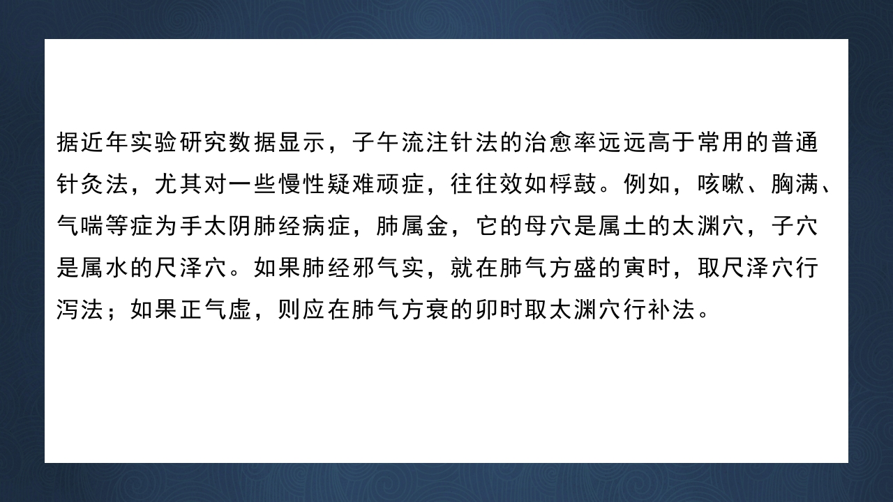 中医子午流注与养生防病PPT课件下载29