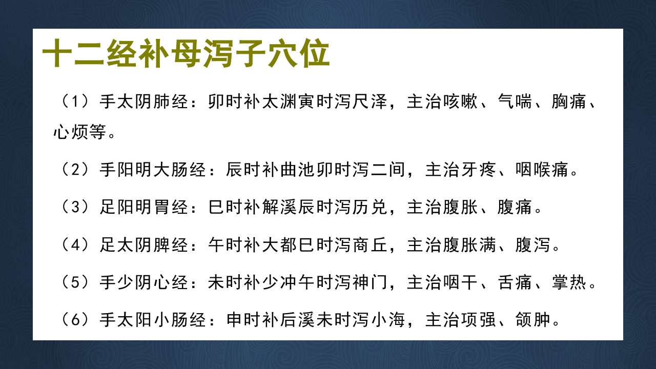 中医子午流注与养生防病PPT课件下载30
