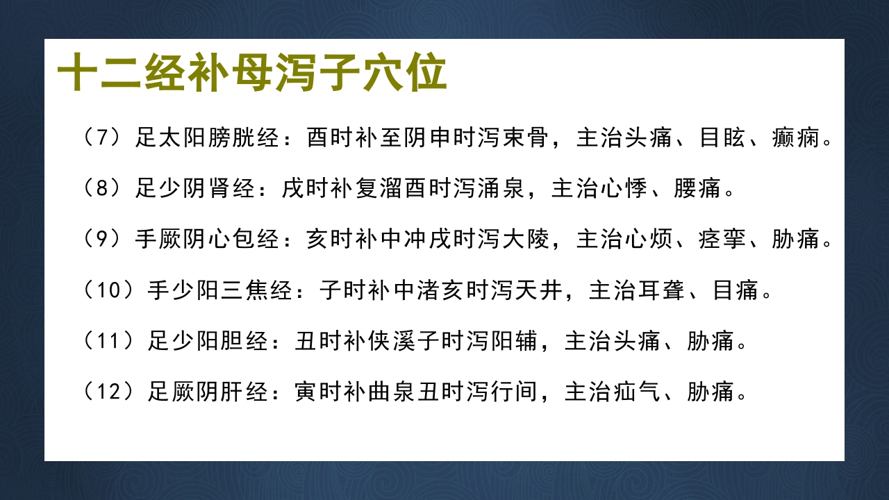 中医子午流注与养生防病PPT课件下载31
