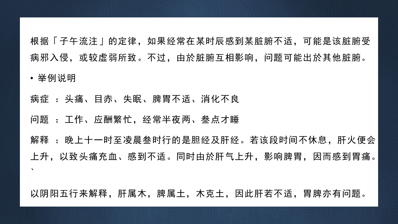 中医子午流注与养生防病PPT课件下载32