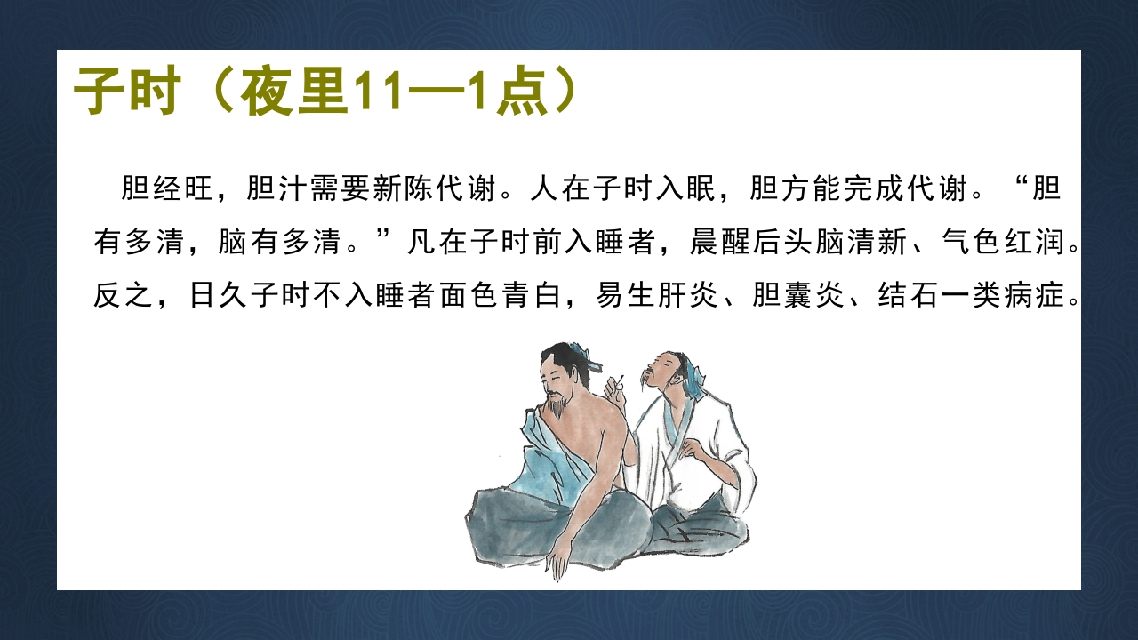 中医子午流注与养生防病PPT课件下载9