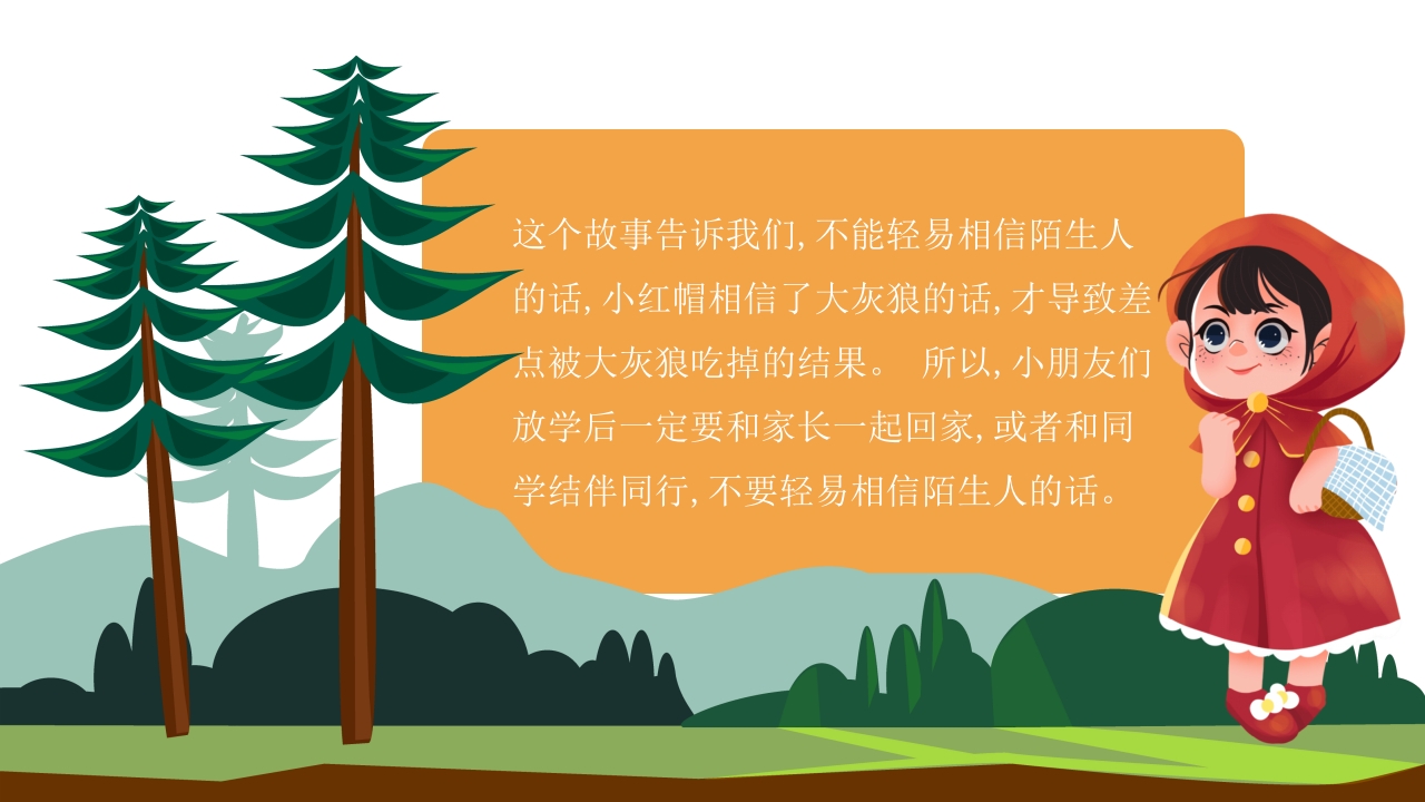 小红帽故事绘本PPT课件11
