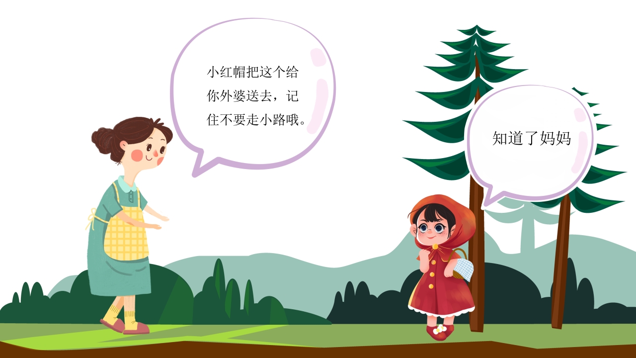 小红帽故事绘本PPT课件3