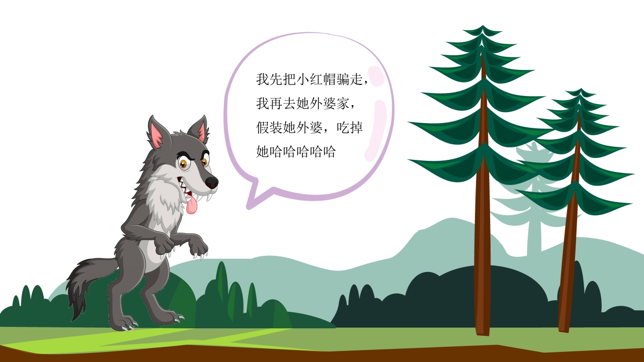 小红帽故事绘本PPT课件5