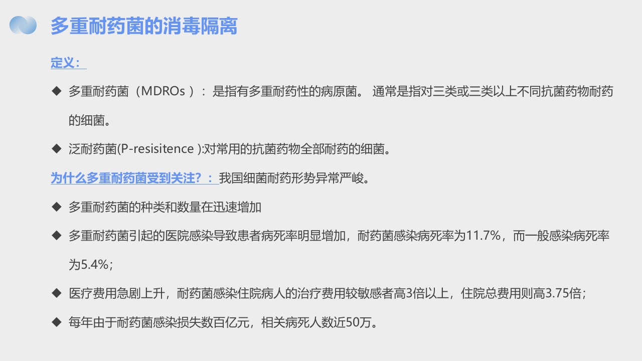 手卫生手卫生与多重耐药菌的消毒隔离PPT课件15