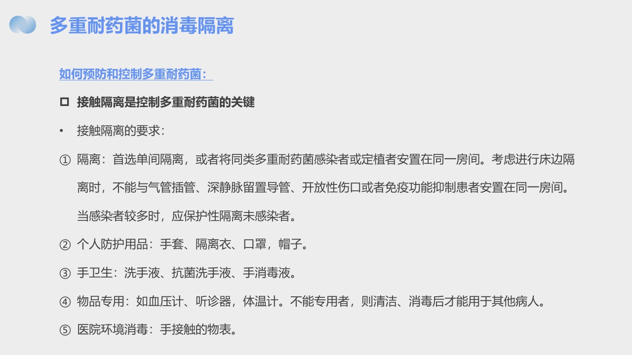 手卫生手卫生与多重耐药菌的消毒隔离PPT课件19
