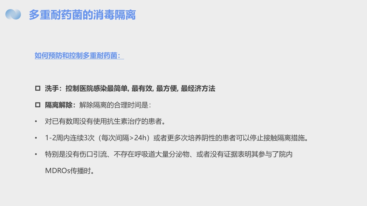 手卫生手卫生与多重耐药菌的消毒隔离PPT课件20