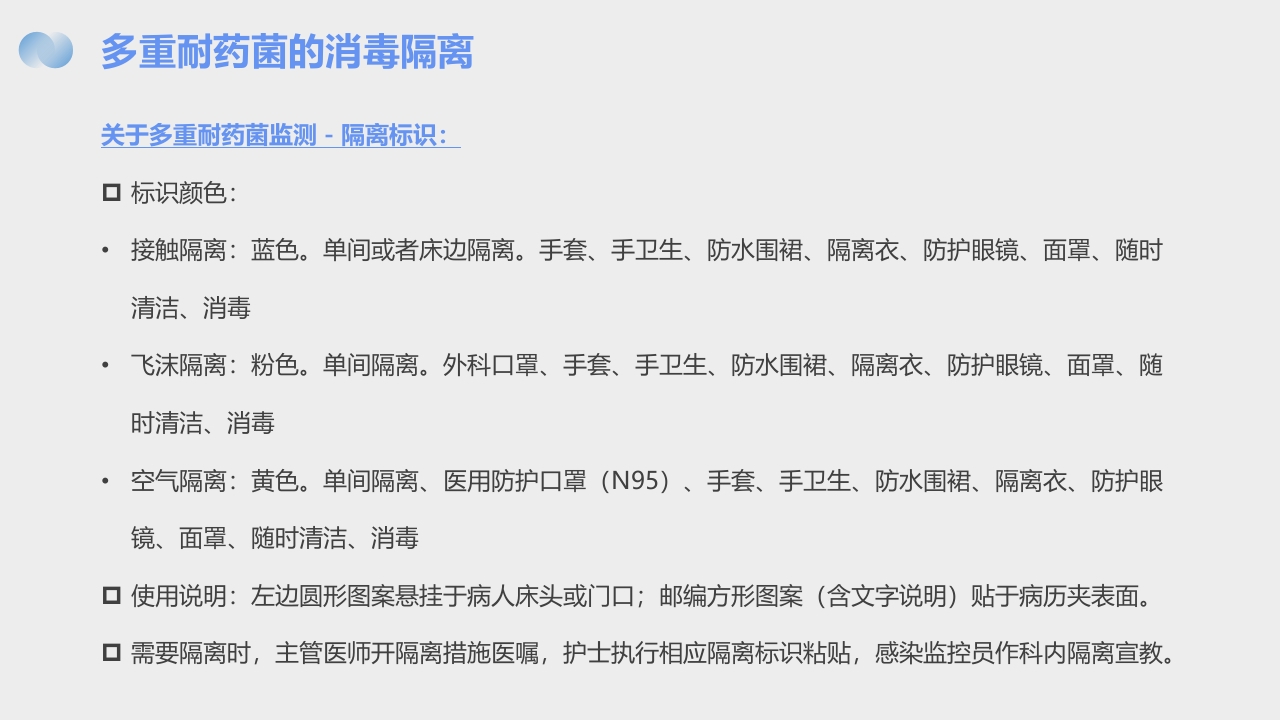 手卫生手卫生与多重耐药菌的消毒隔离PPT课件21