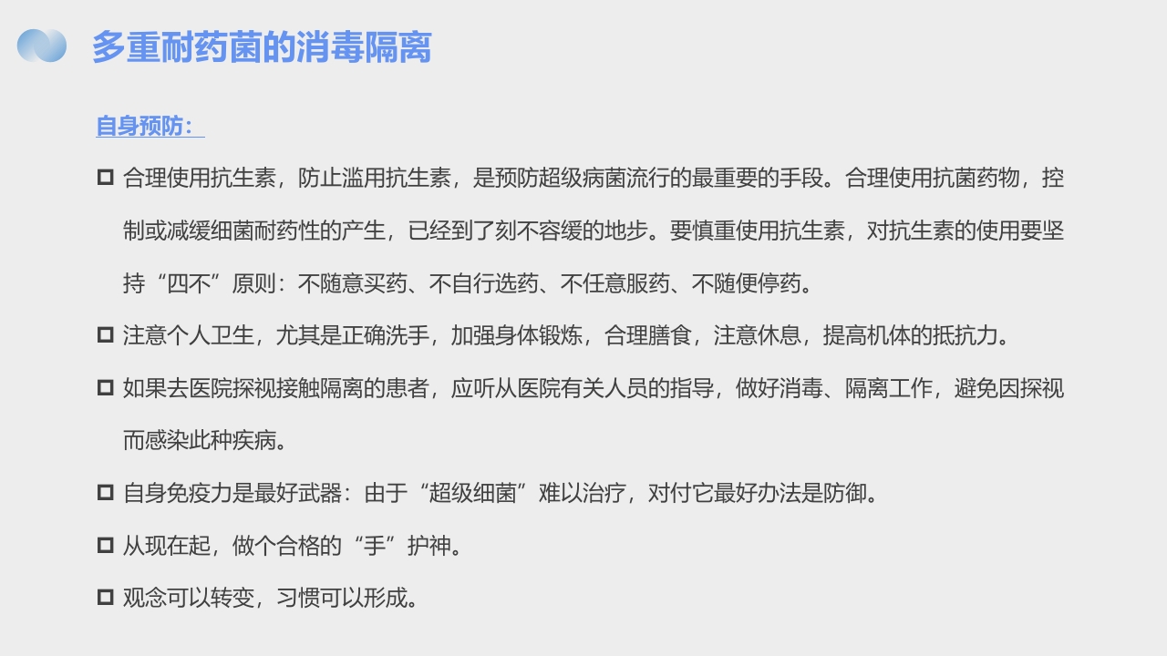 手卫生手卫生与多重耐药菌的消毒隔离PPT课件22