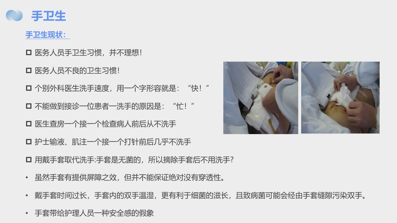 手卫生手卫生与多重耐药菌的消毒隔离PPT课件7