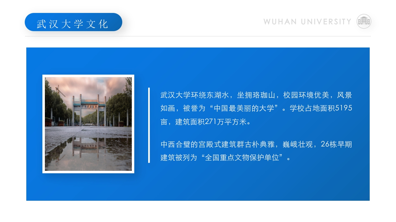 武汉大学介绍PPT动态课件下载10
