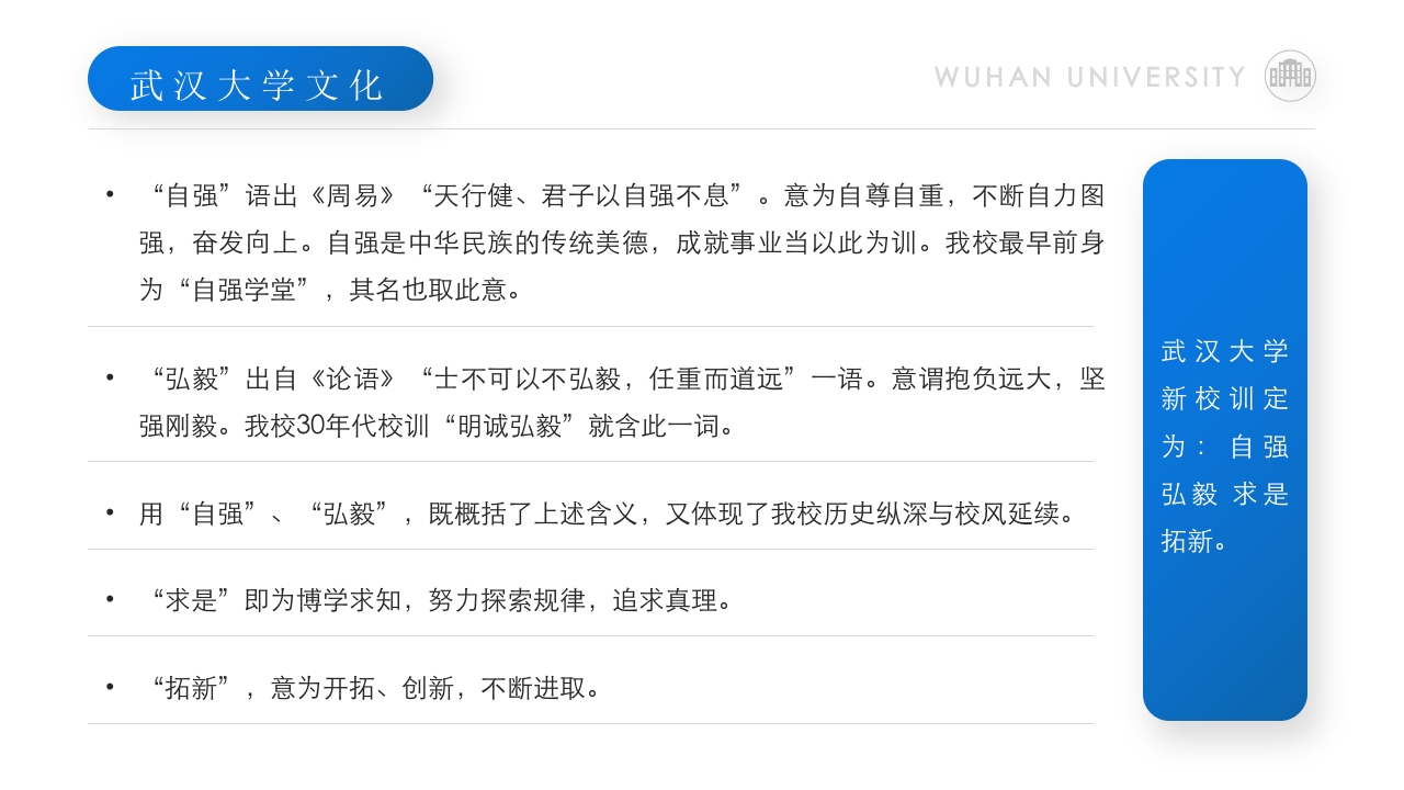 武汉大学介绍PPT动态课件下载12