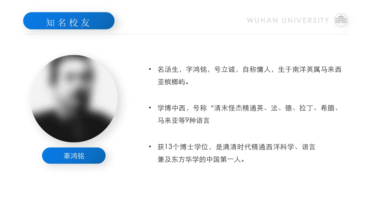 武汉大学介绍PPT动态课件下载21