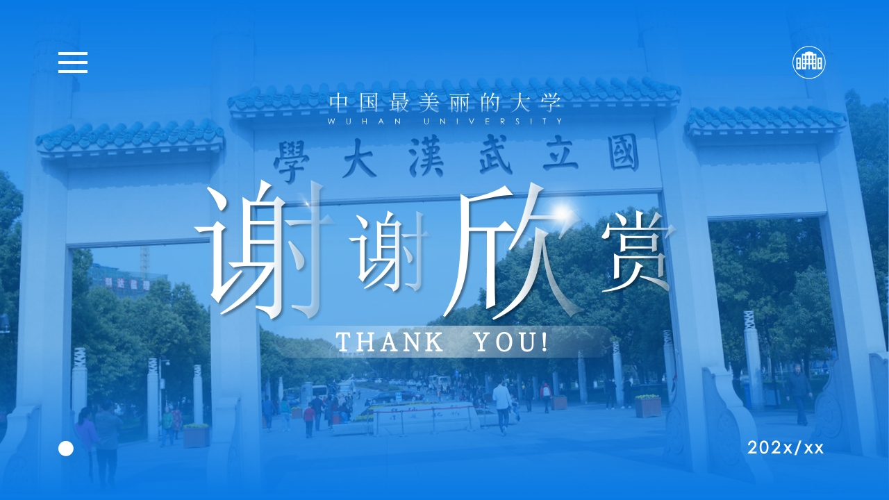 武汉大学介绍PPT动态课件下载26