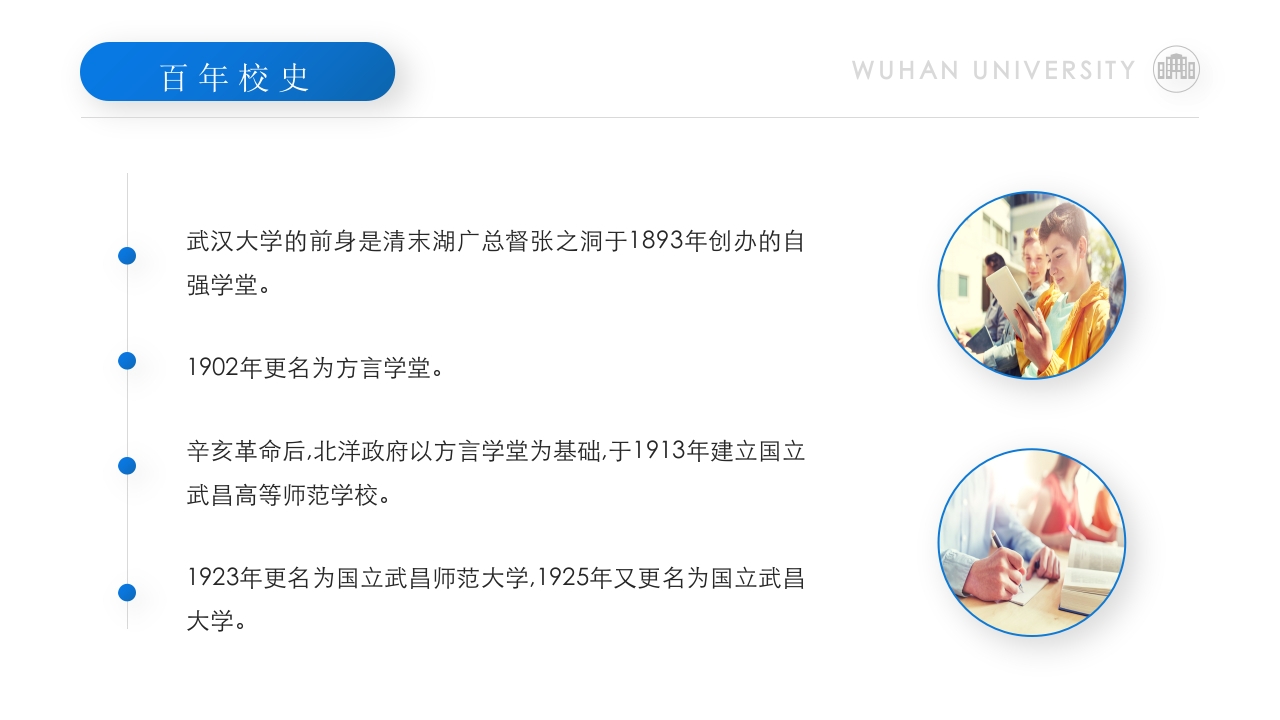 武汉大学介绍PPT动态课件下载5