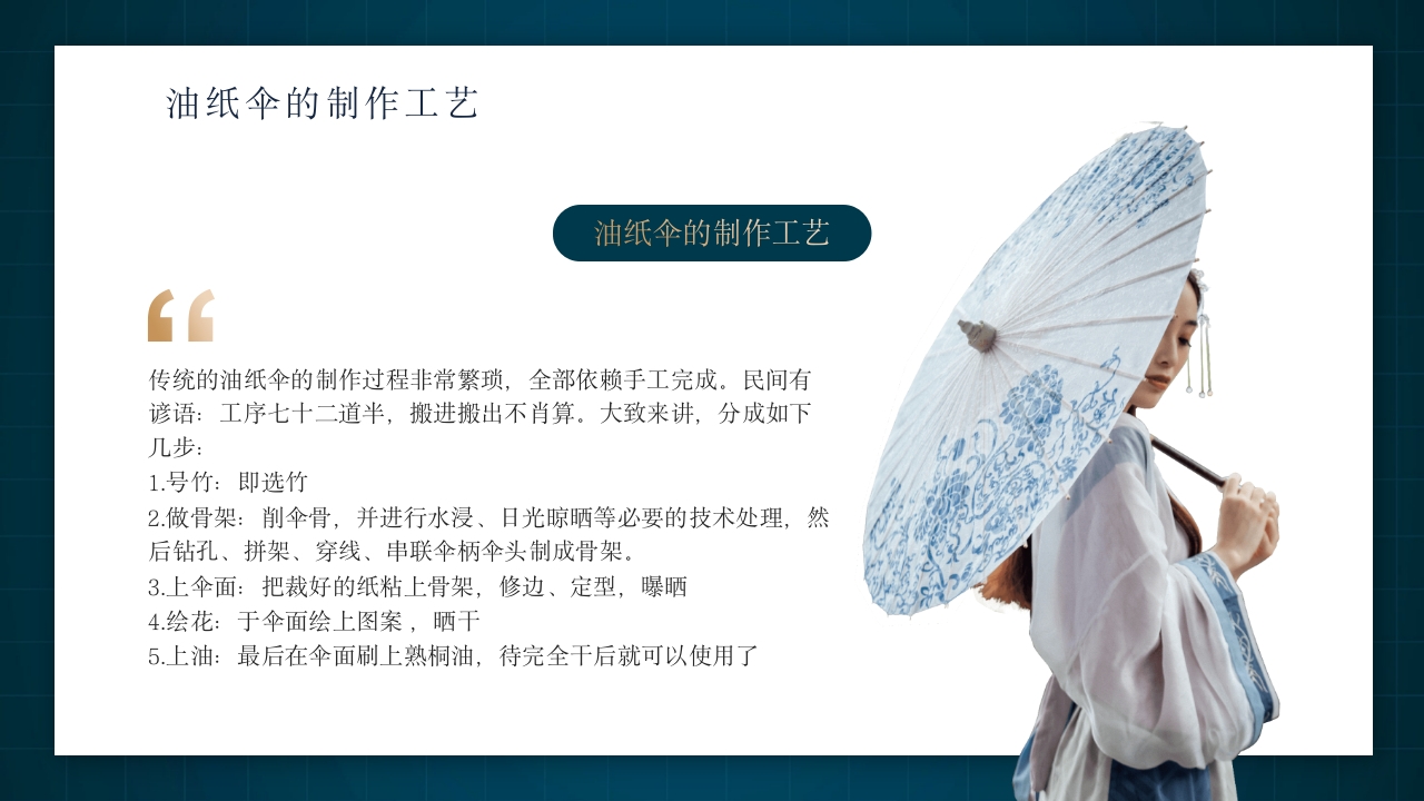 中国非物质文化遗产非遗油纸伞介绍PPT动态课件10