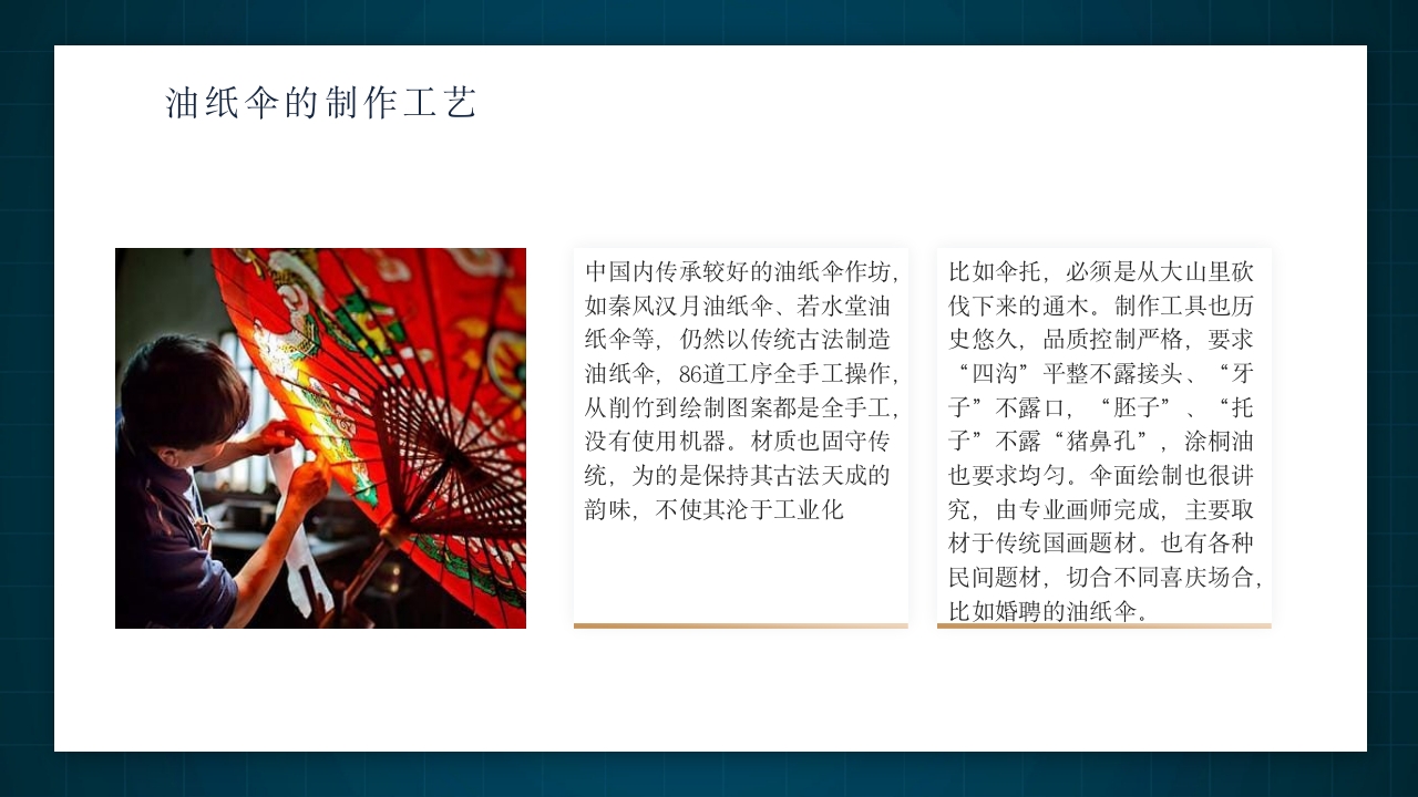 中国非物质文化遗产非遗油纸伞介绍PPT动态课件11