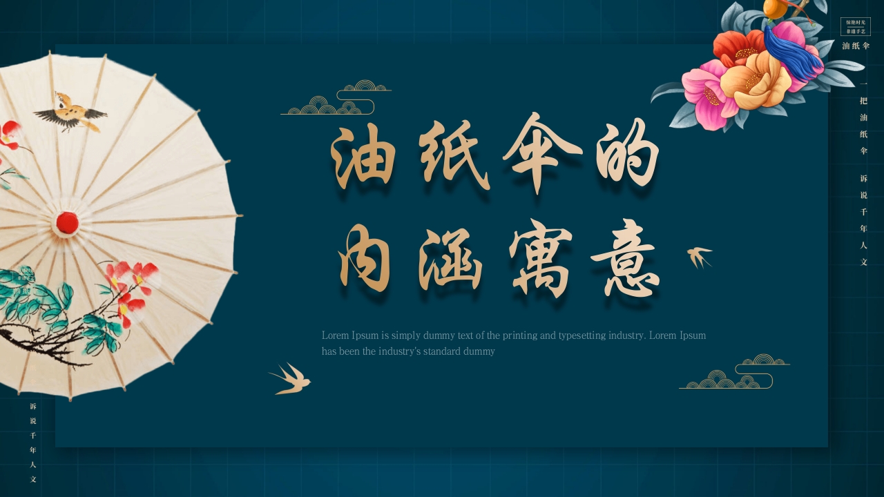 中国非物质文化遗产非遗油纸伞介绍PPT动态课件12