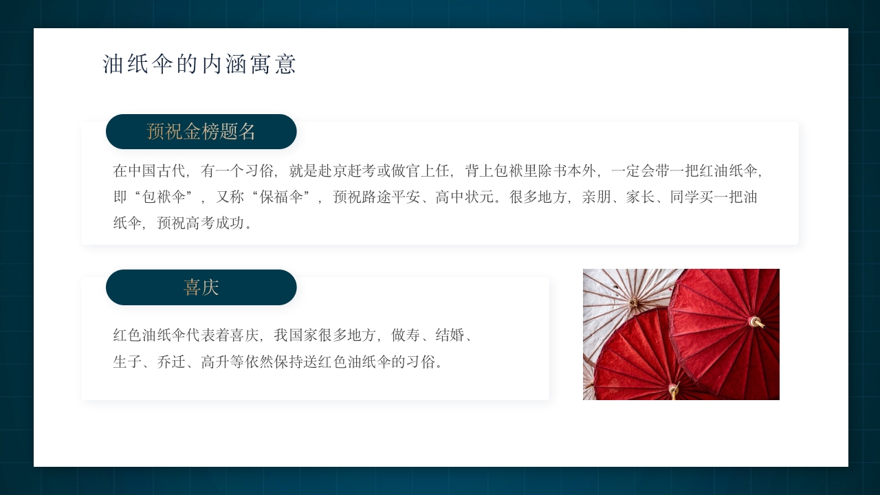 中国非物质文化遗产非遗油纸伞介绍PPT动态课件15