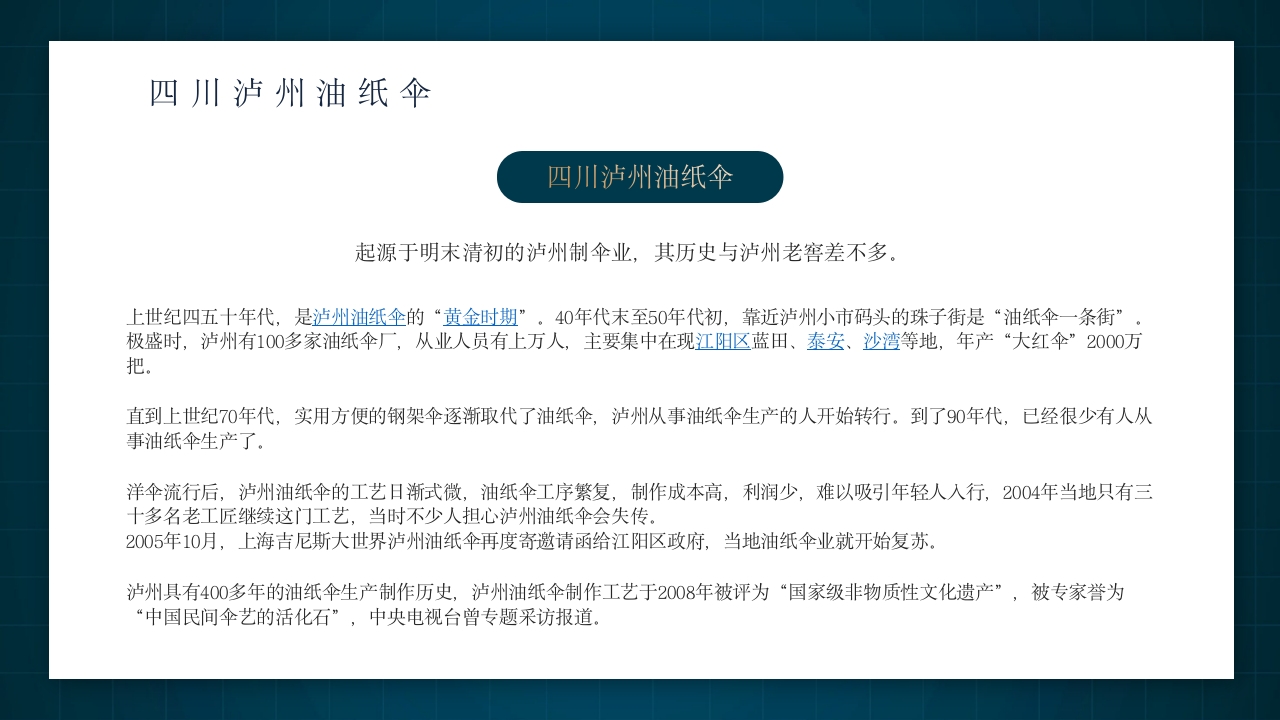 中国非物质文化遗产非遗油纸伞介绍PPT动态课件17