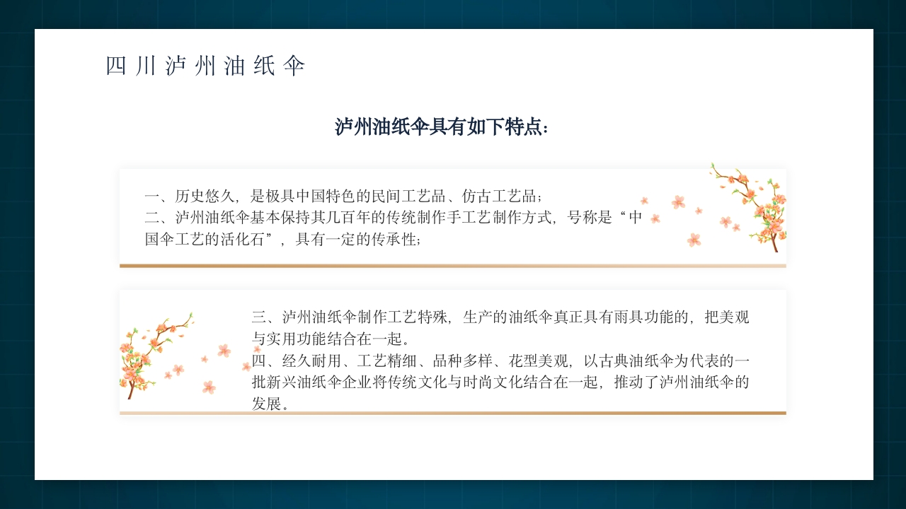 中国非物质文化遗产非遗油纸伞介绍PPT动态课件18
