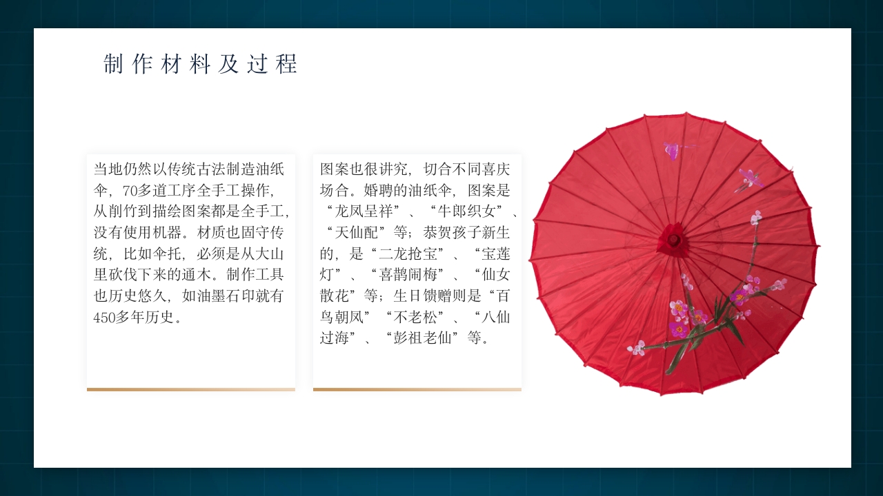 中国非物质文化遗产非遗油纸伞介绍PPT动态课件20
