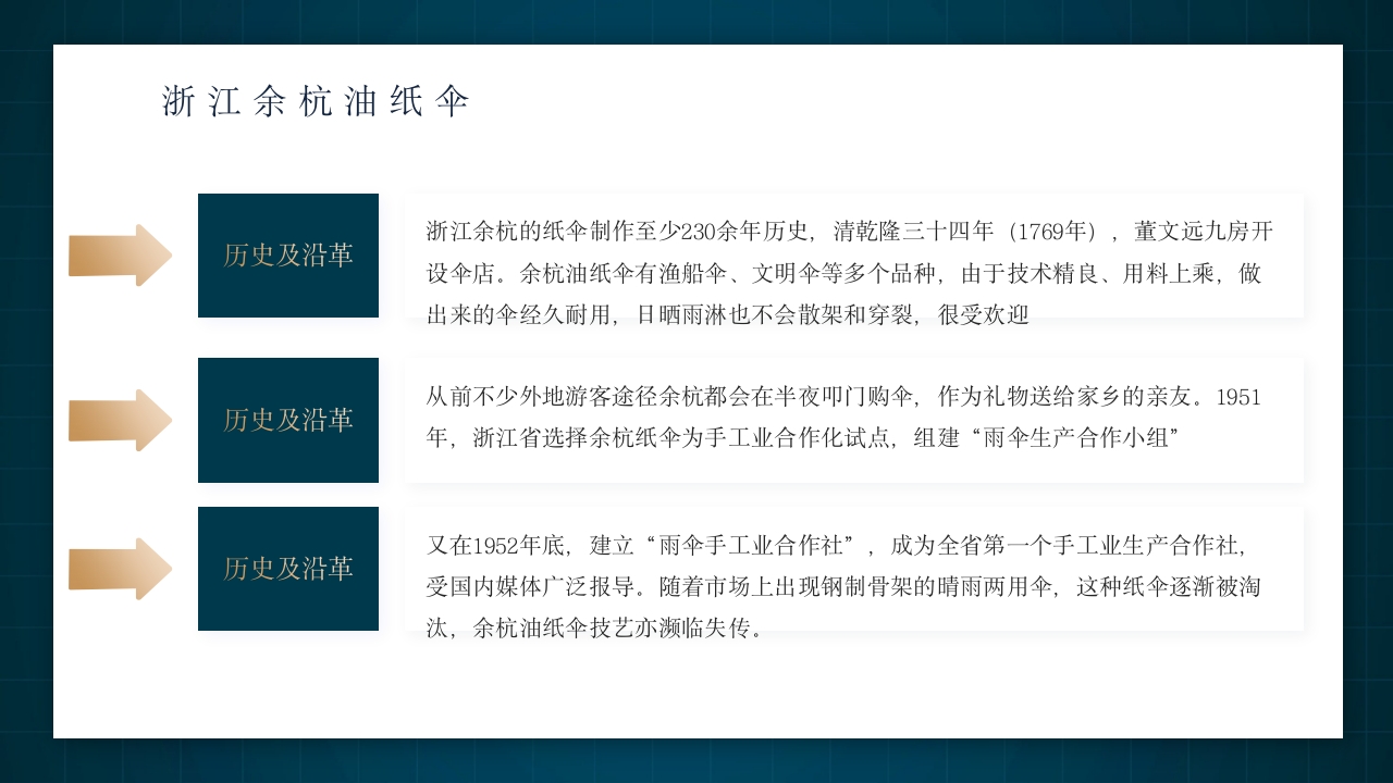 中国非物质文化遗产非遗油纸伞介绍PPT动态课件22