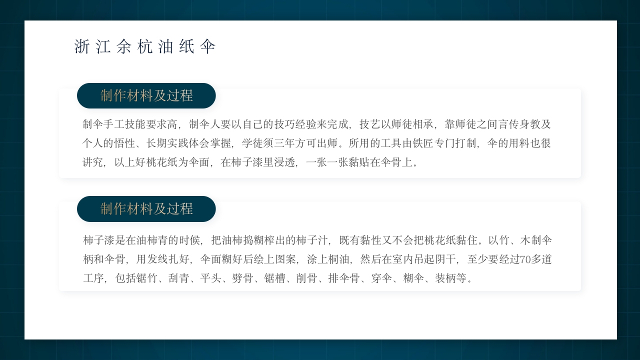中国非物质文化遗产非遗油纸伞介绍PPT动态课件25