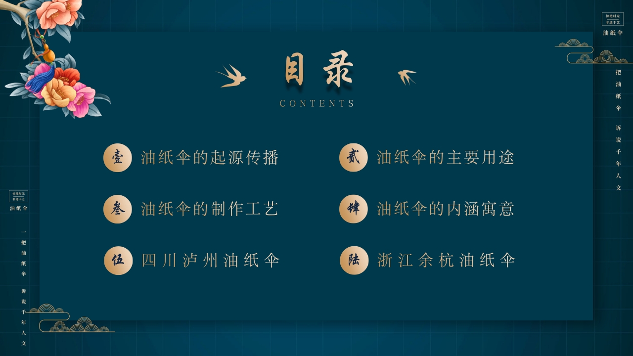 中国非物质文化遗产非遗油纸伞介绍PPT动态课件2