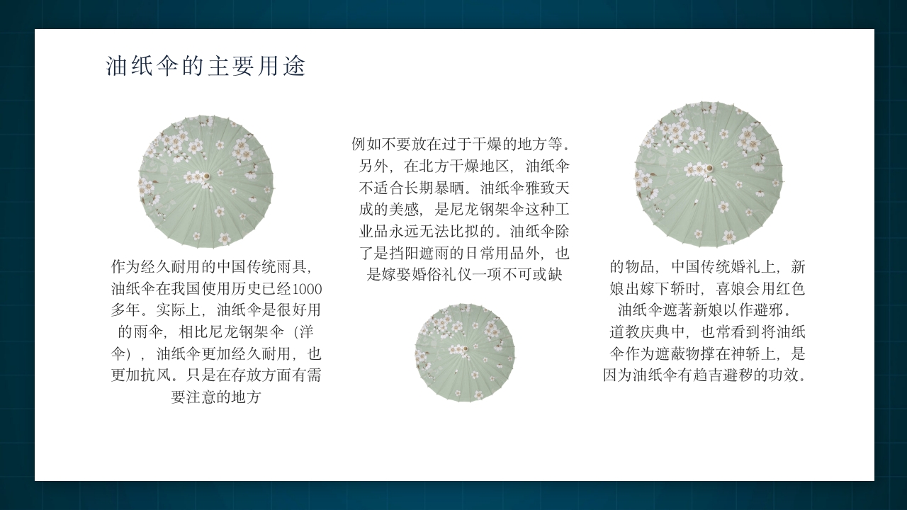 中国非物质文化遗产非遗油纸伞介绍PPT动态课件8