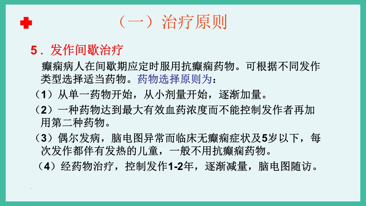 癫痫急救护理ppt课件下载12