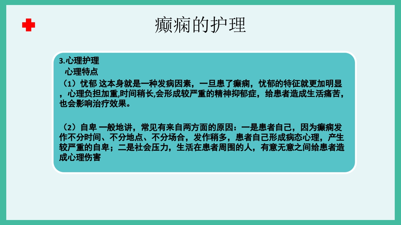 癫痫急救护理ppt课件下载20