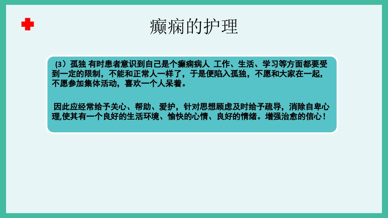 癫痫急救护理ppt课件下载21