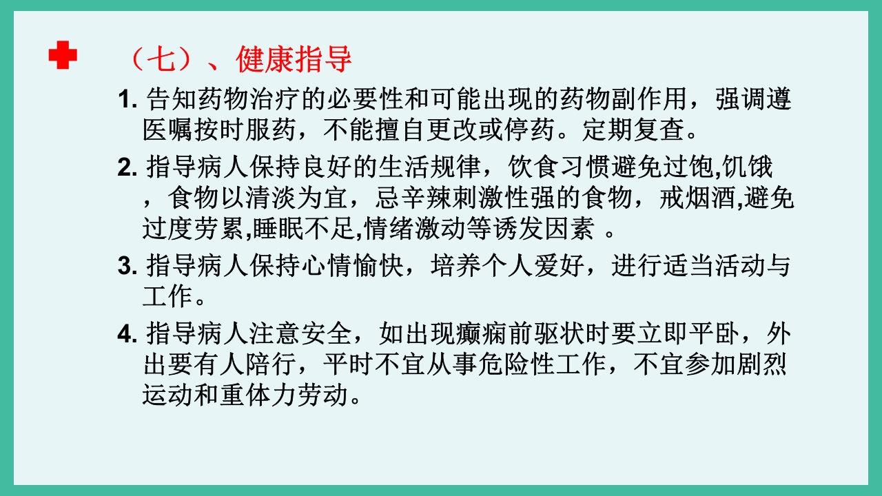 癫痫急救护理ppt课件下载32