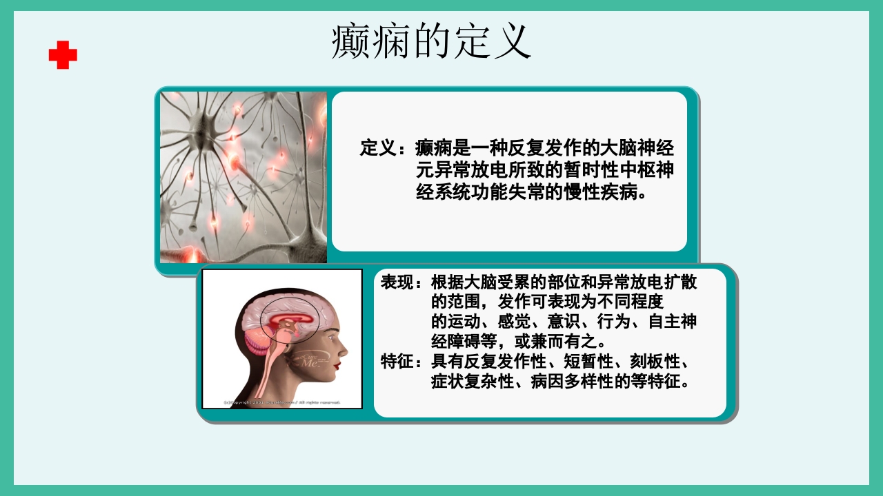 癫痫急救护理ppt课件下载3